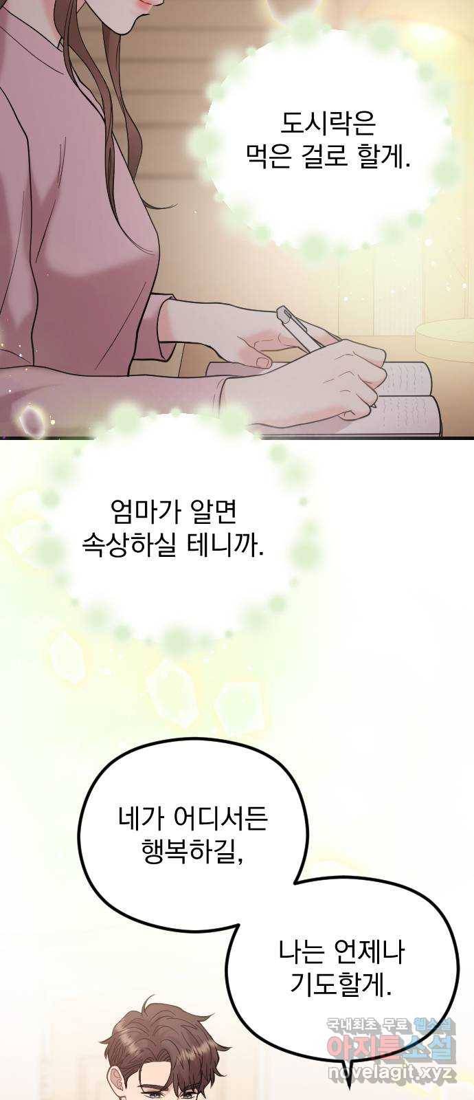 이븐 모어 48화 41