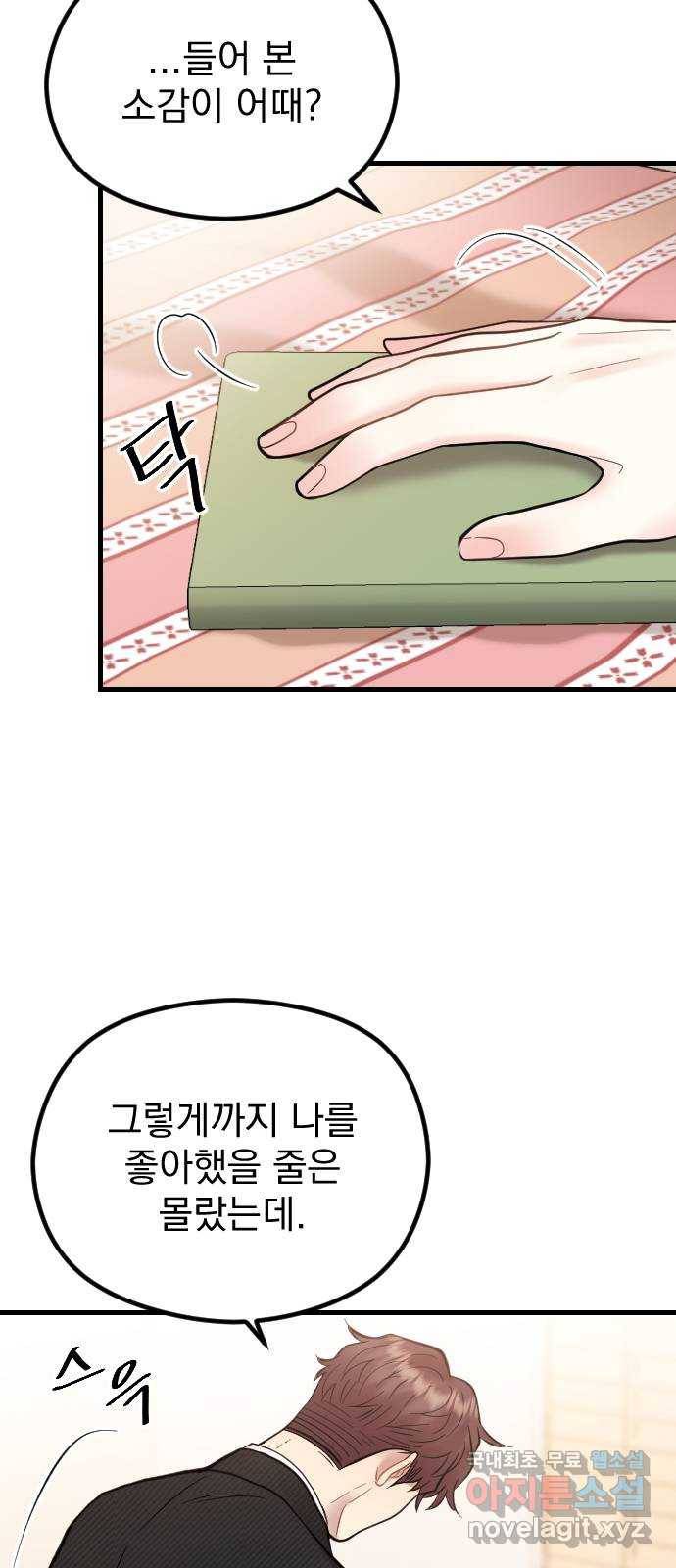이븐 모어 48화 43