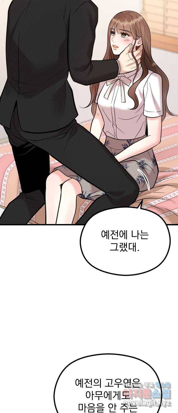 이븐 모어 48화 44