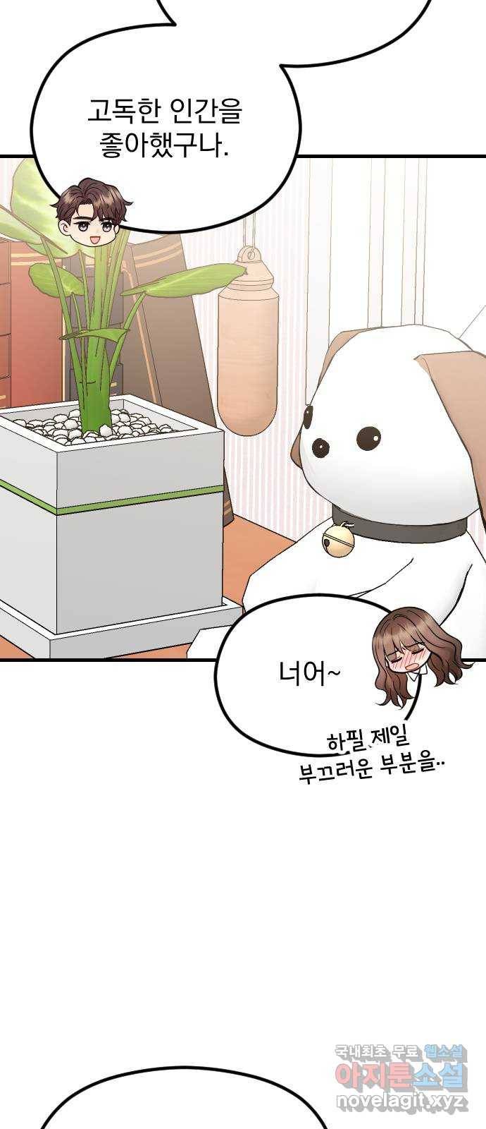 이븐 모어 48화 45