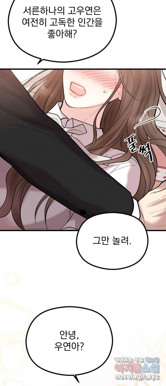 이븐 모어 48화 46