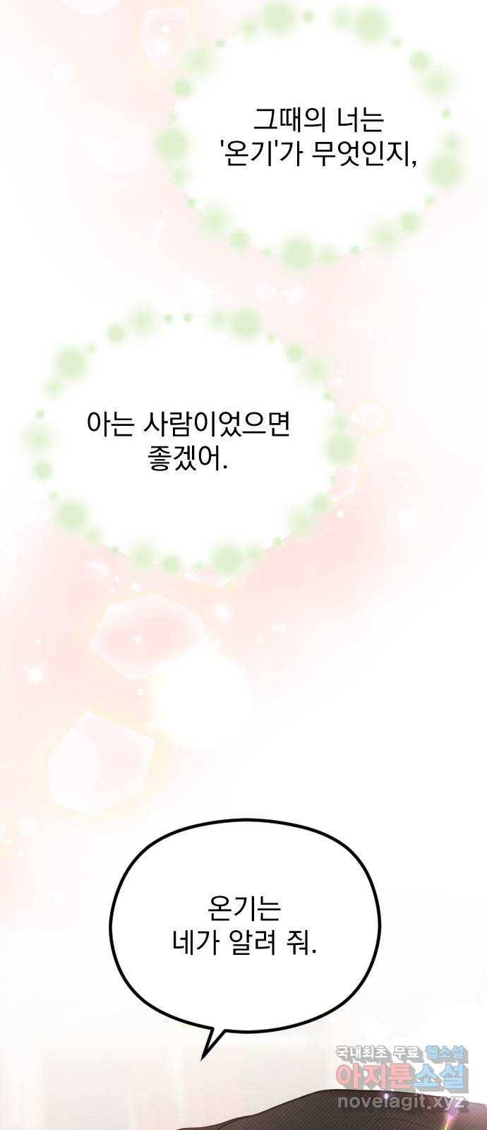 이븐 모어 48화 49