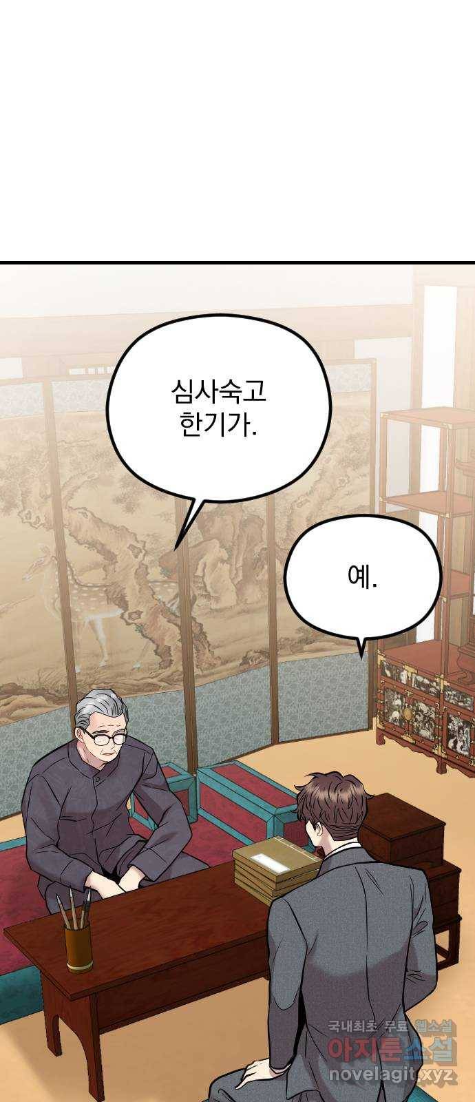 이븐 모어 48화 53