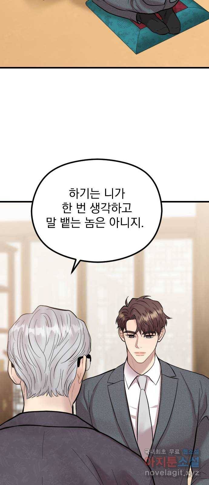 이븐 모어 48화 54
