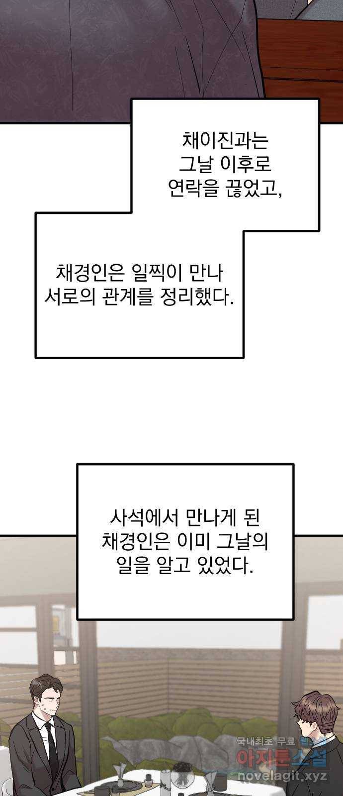 이븐 모어 48화 55
