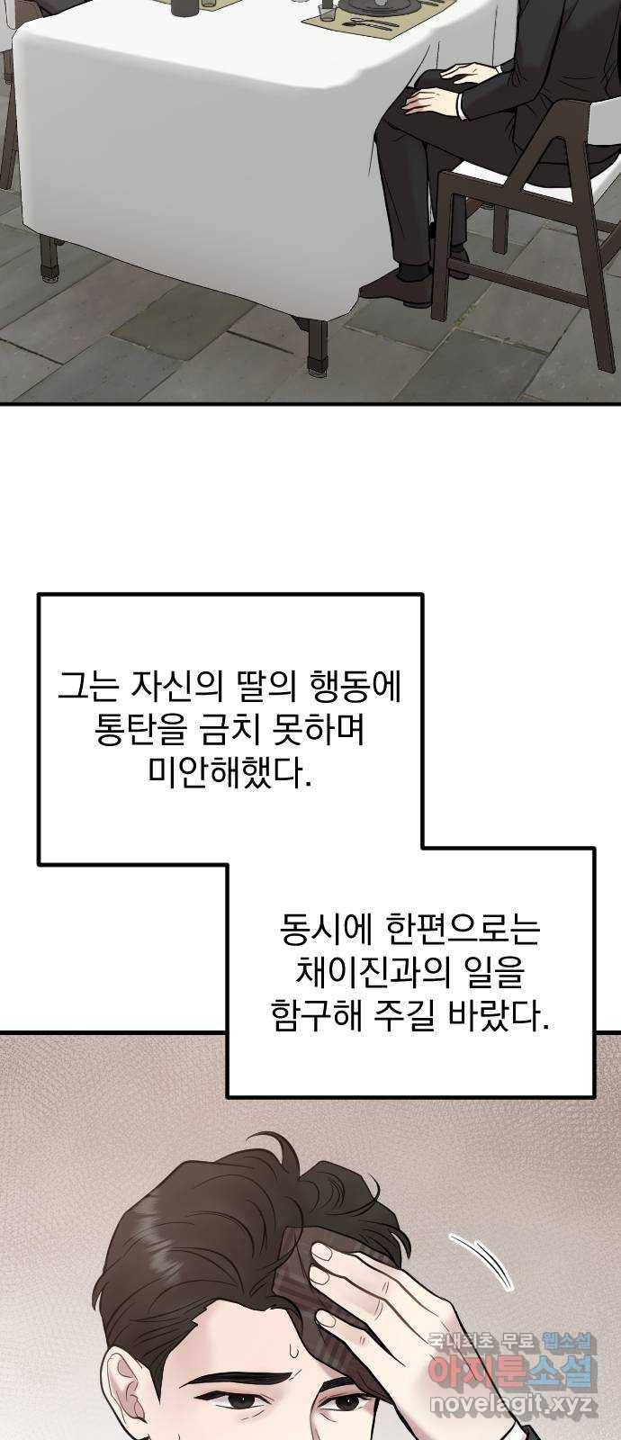 이븐 모어 48화 56