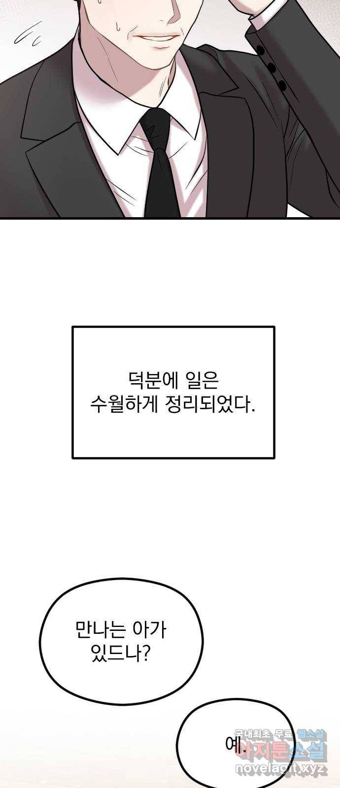 이븐 모어 48화 57
