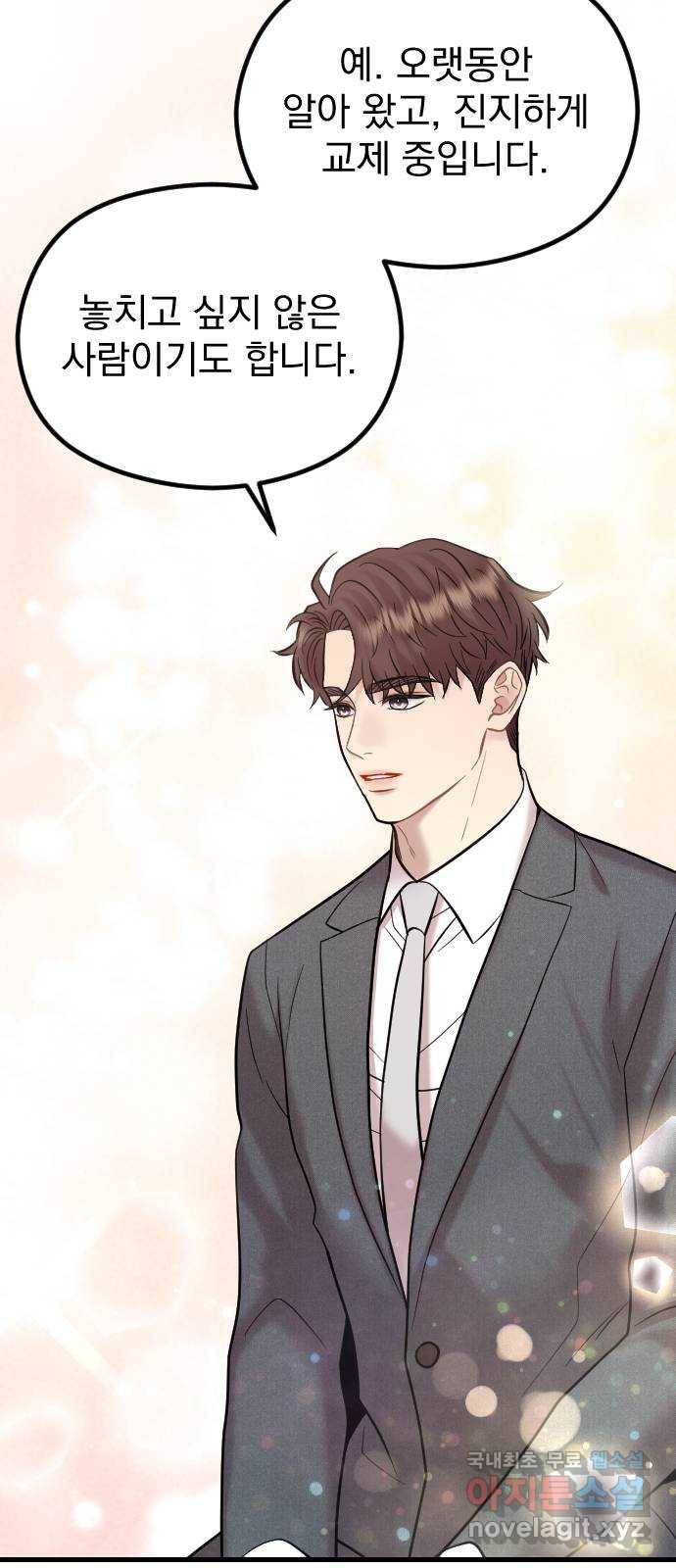 이븐 모어 48화 60