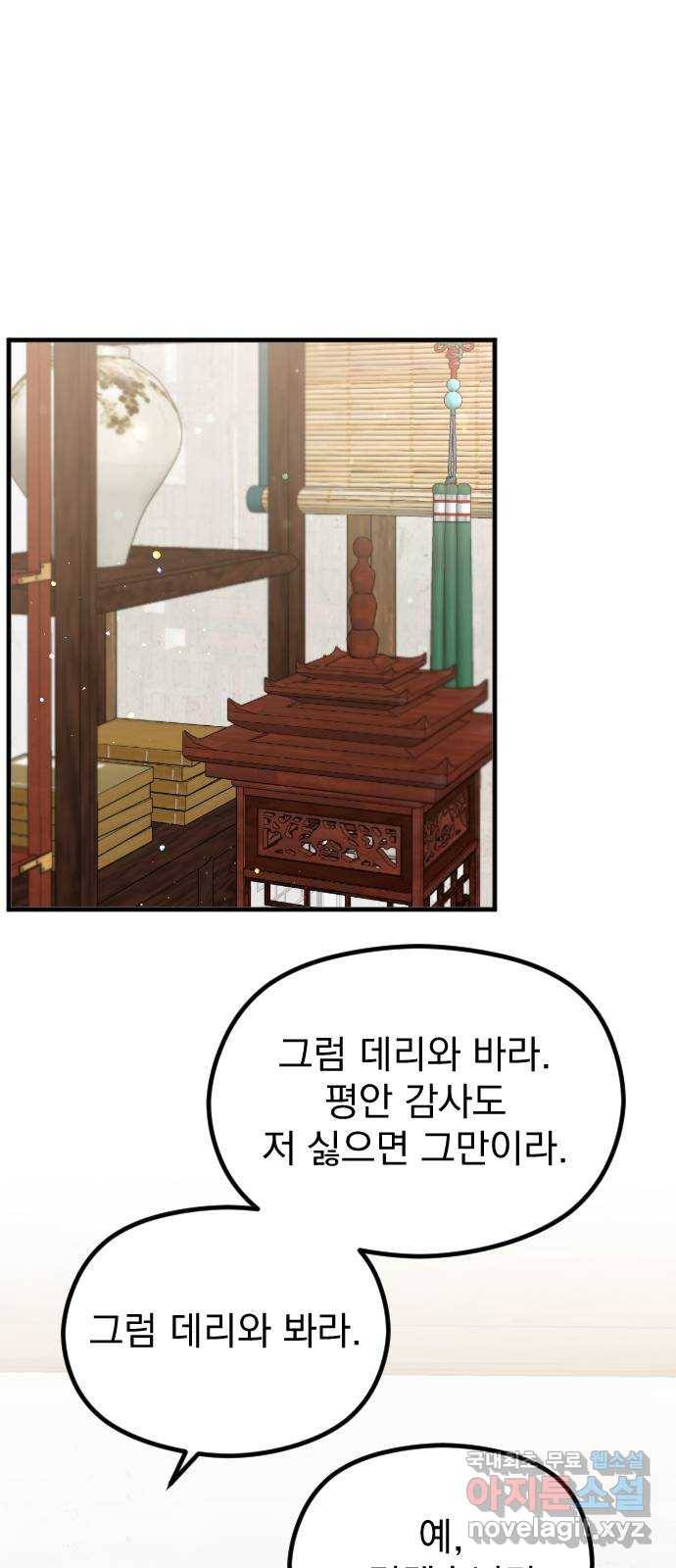 이븐 모어 48화 61
