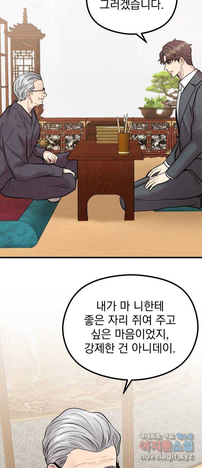 이븐 모어 48화 62
