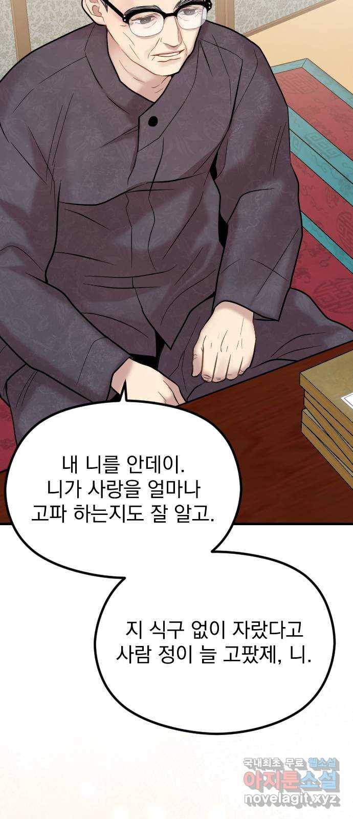 이븐 모어 48화 63