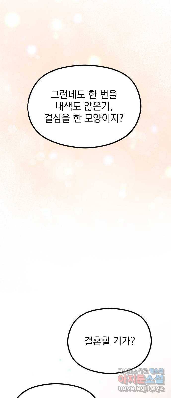 이븐 모어 48화 64