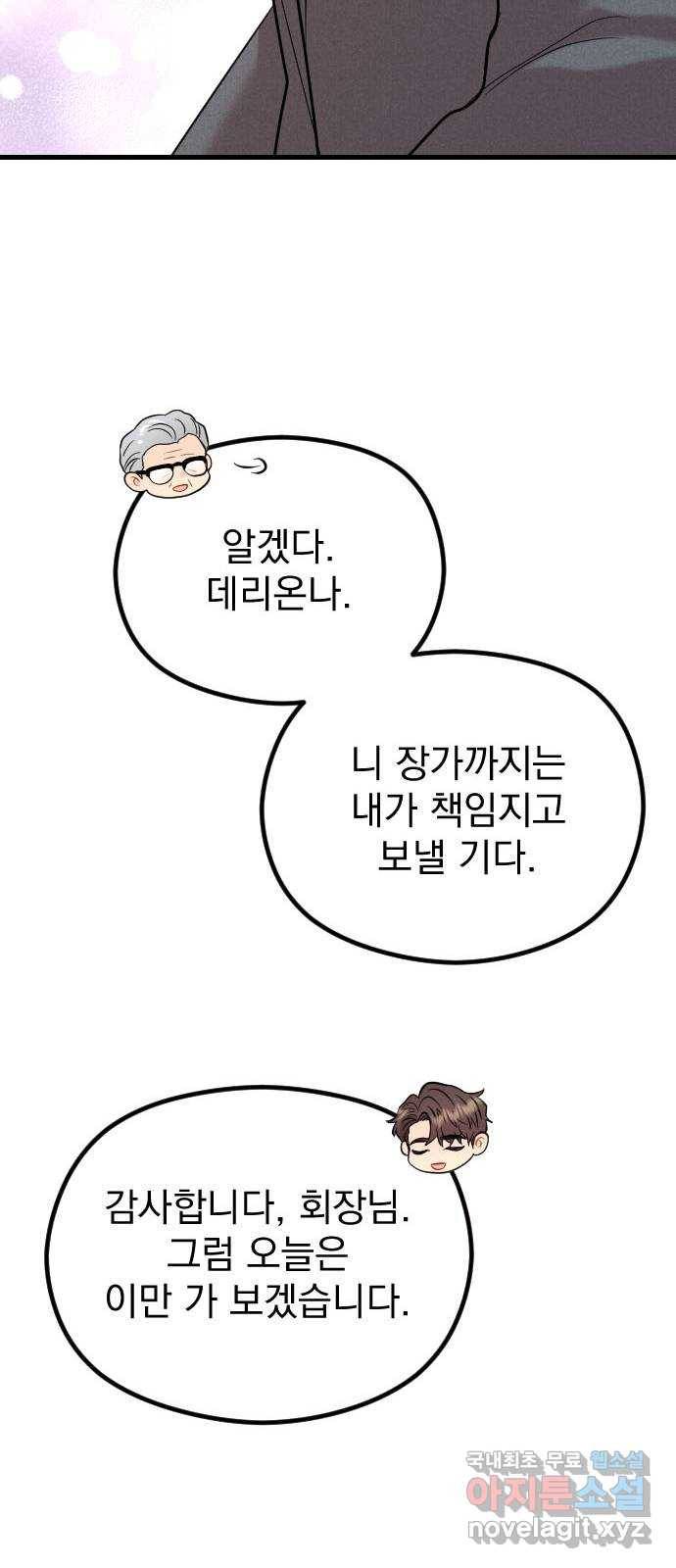 이븐 모어 48화 66