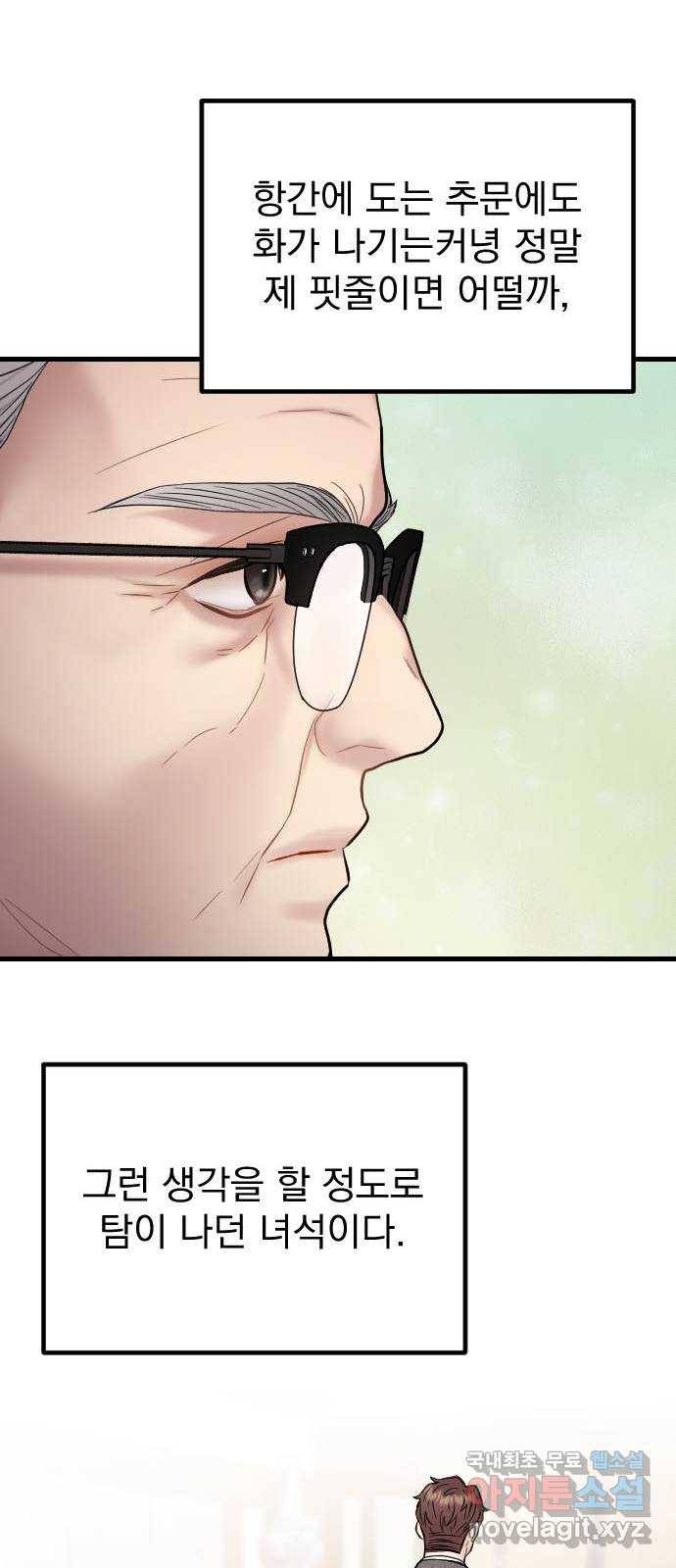 이븐 모어 48화 67