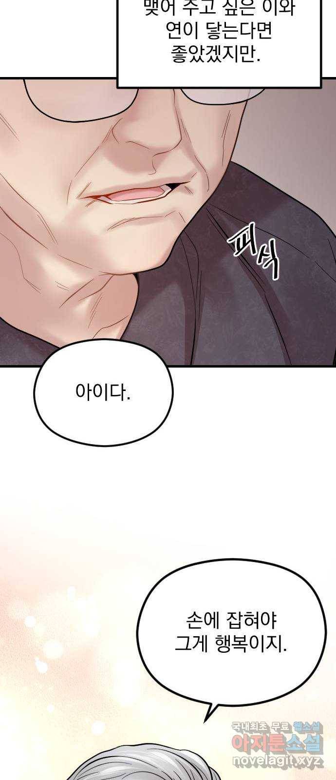 이븐 모어 48화 69