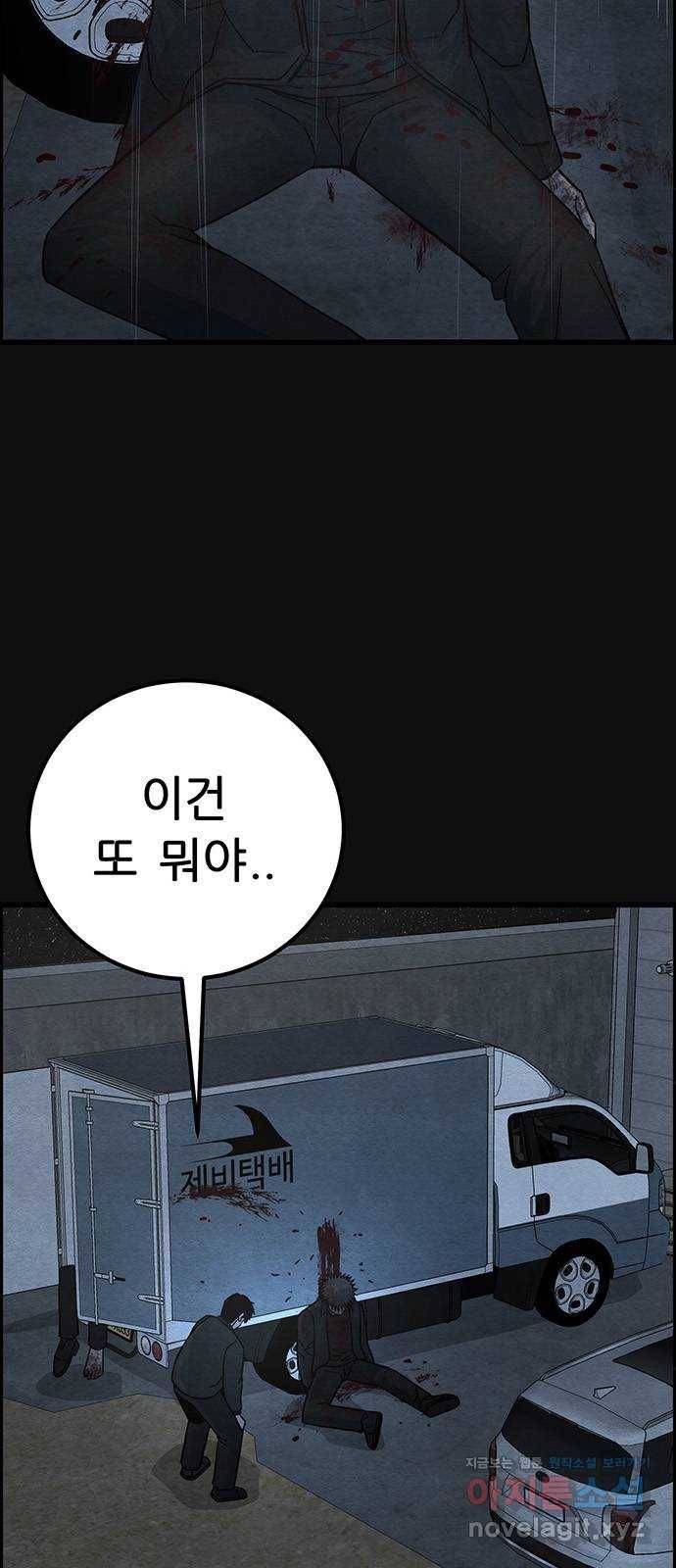 택배 왔습니다 43화. 반송(3) 5