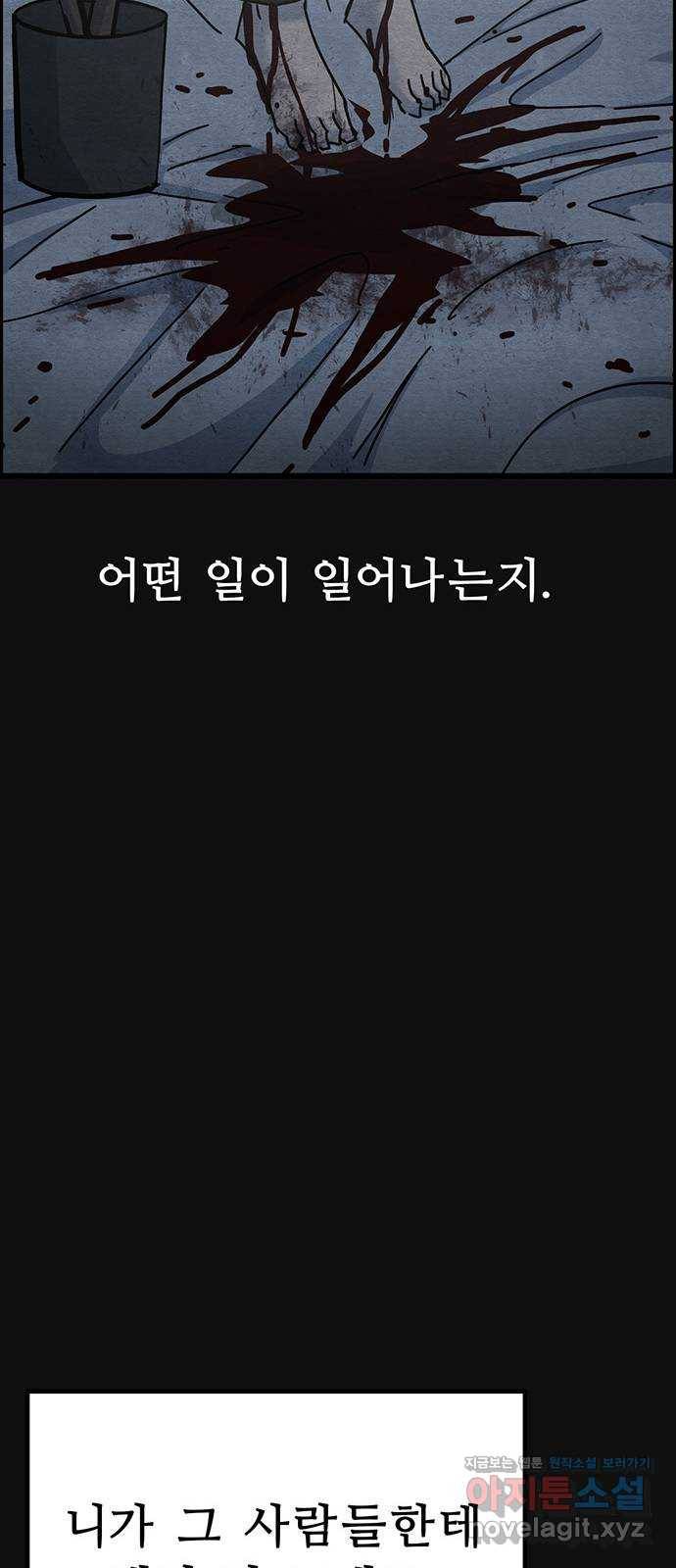 택배 왔습니다 43화. 반송(3) 49