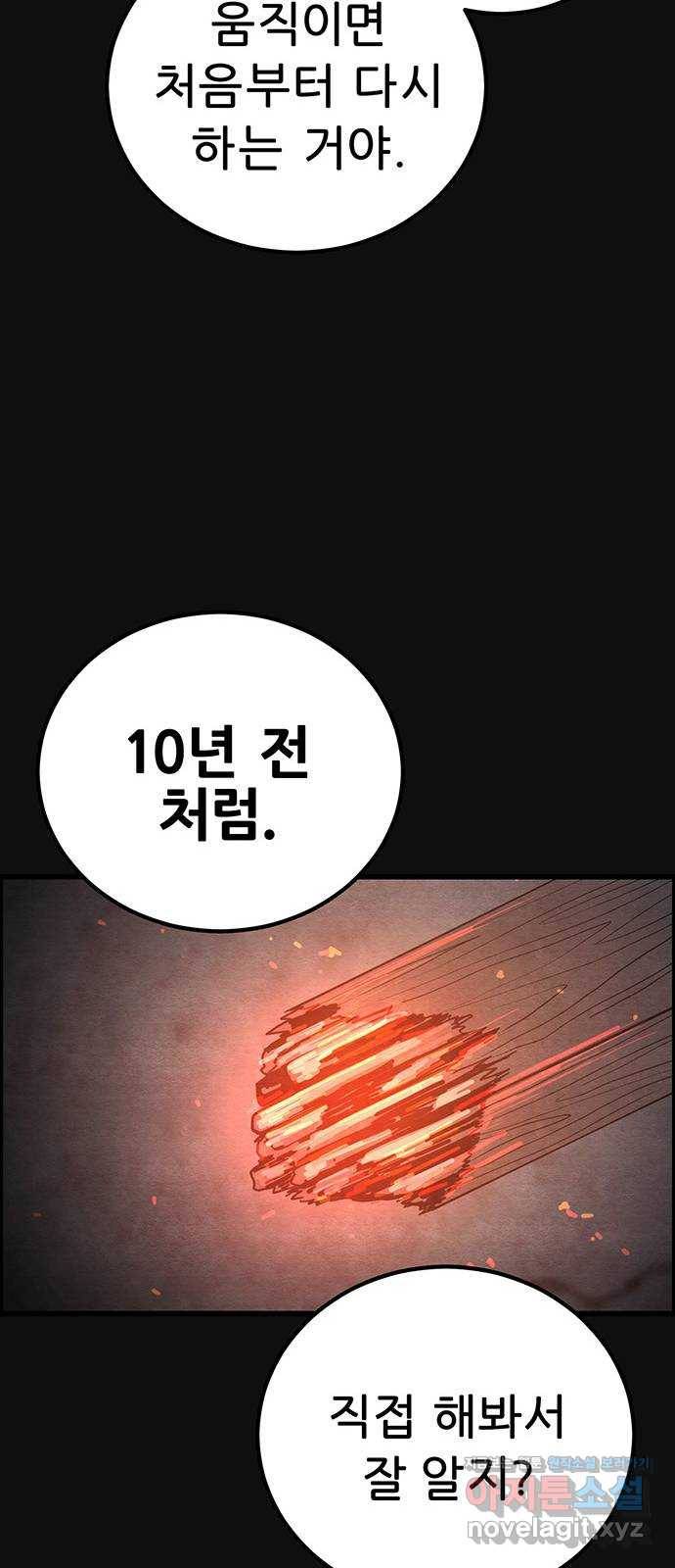 택배 왔습니다 43화. 반송(3) 78