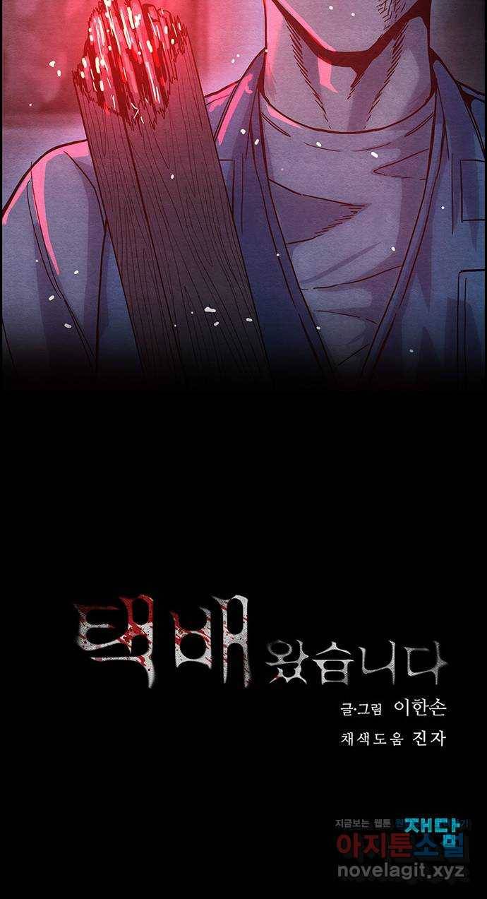 택배 왔습니다 43화. 반송(3) 80