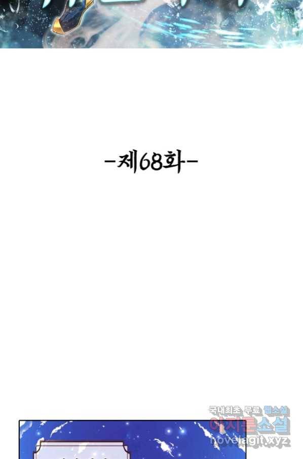 100만 년 만에 귀환하다 68화 2