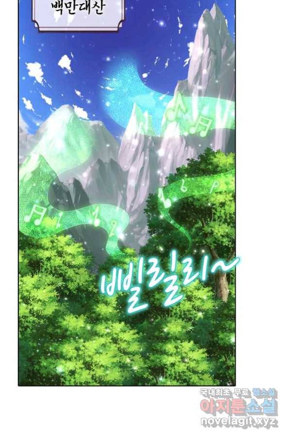 100만 년 만에 귀환하다 68화 3