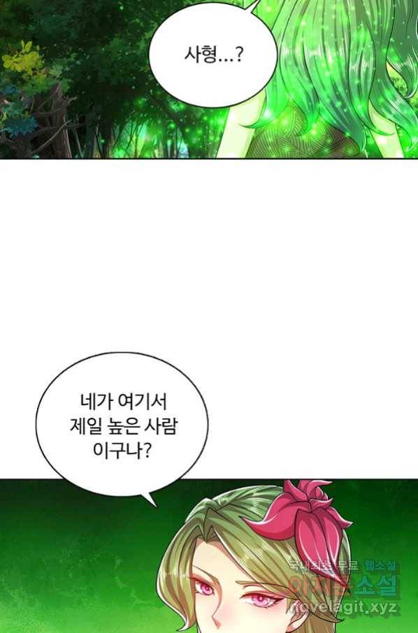 100만 년 만에 귀환하다 68화 17