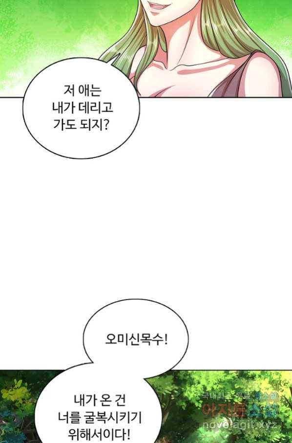 100만 년 만에 귀환하다 68화 18
