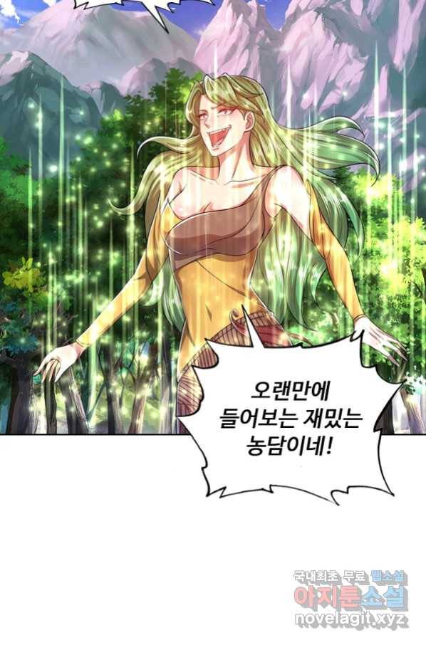 100만 년 만에 귀환하다 68화 21