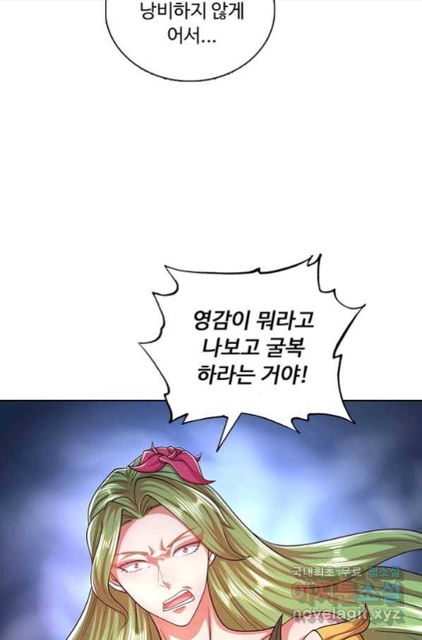 100만 년 만에 귀환하다 68화 24