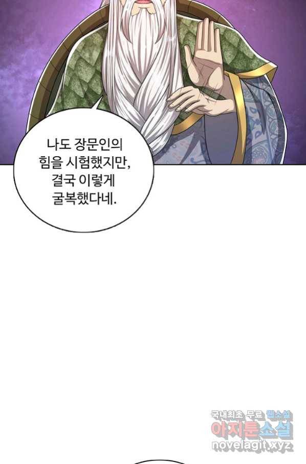 100만 년 만에 귀환하다 68화 26