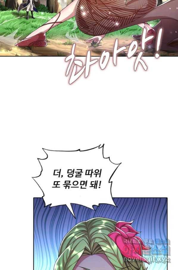 100만 년 만에 귀환하다 68화 40