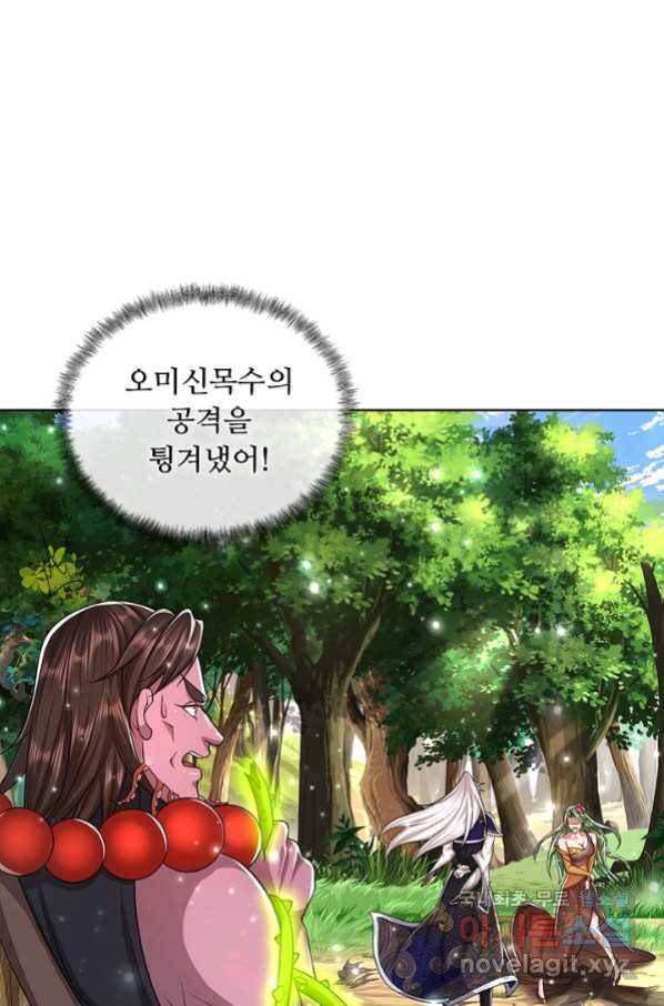100만 년 만에 귀환하다 68화 47
