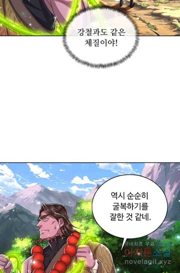 100만 년 만에 귀환하다 68화 48