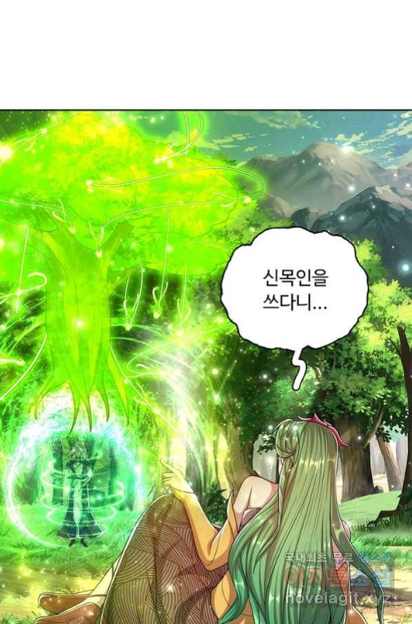 100만 년 만에 귀환하다 68화 58