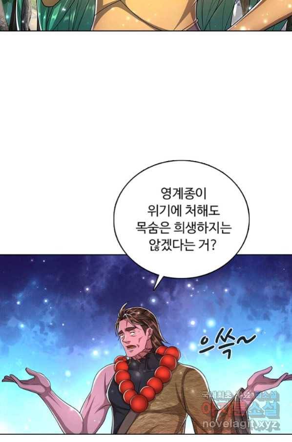 100만 년 만에 귀환하다 68화 66