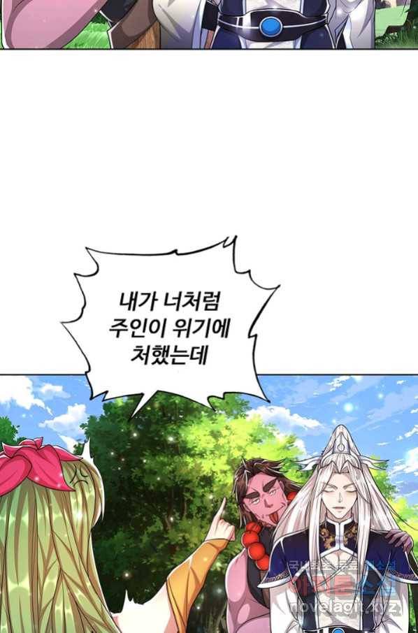 100만 년 만에 귀환하다 68화 68
