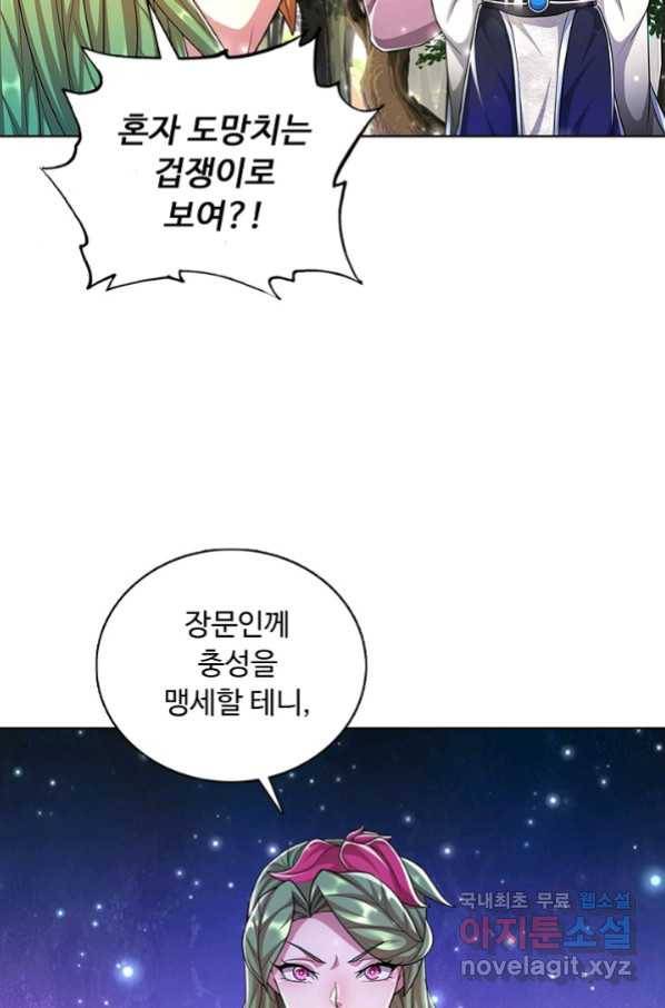 100만 년 만에 귀환하다 68화 69