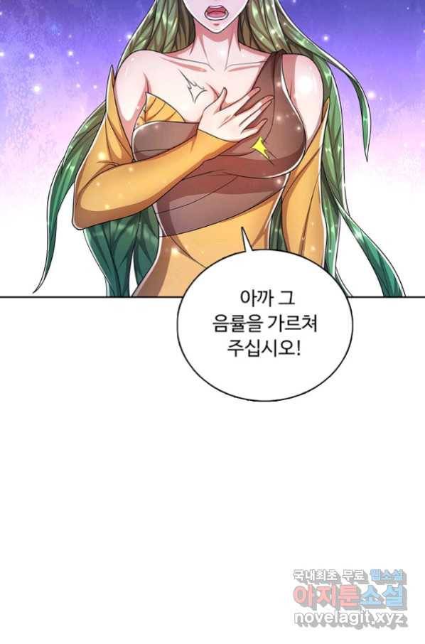100만 년 만에 귀환하다 68화 70