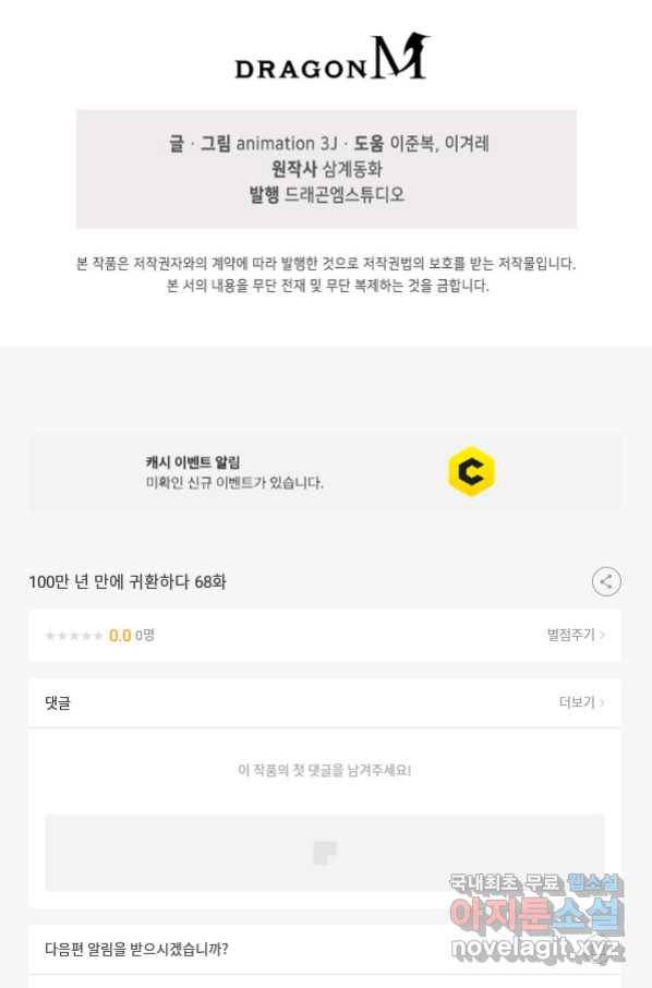 100만 년 만에 귀환하다 68화 72