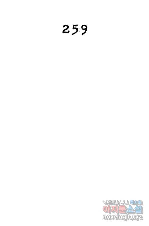 링 오브 가디언 259화 2