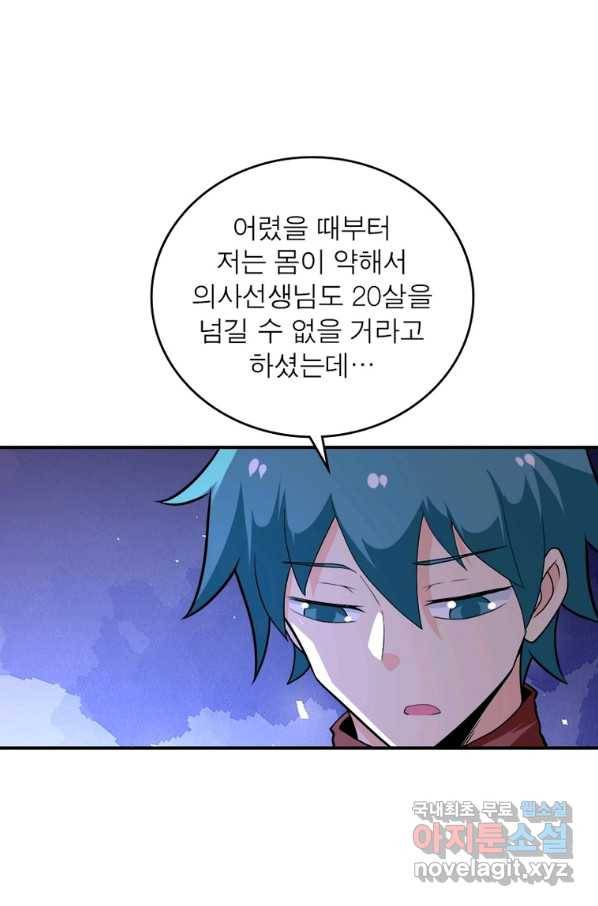 링 오브 가디언 259화 4