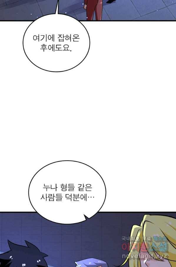 링 오브 가디언 259화 6