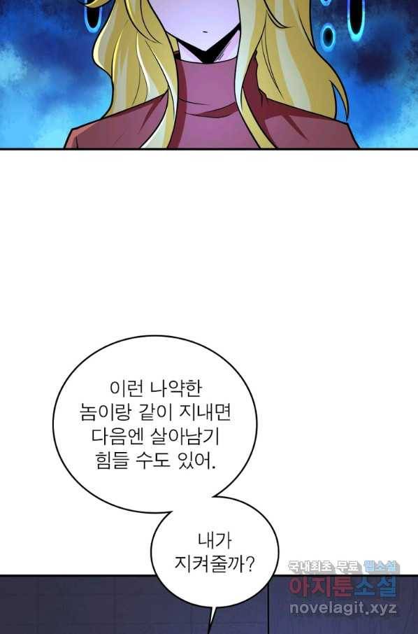 링 오브 가디언 259화 26