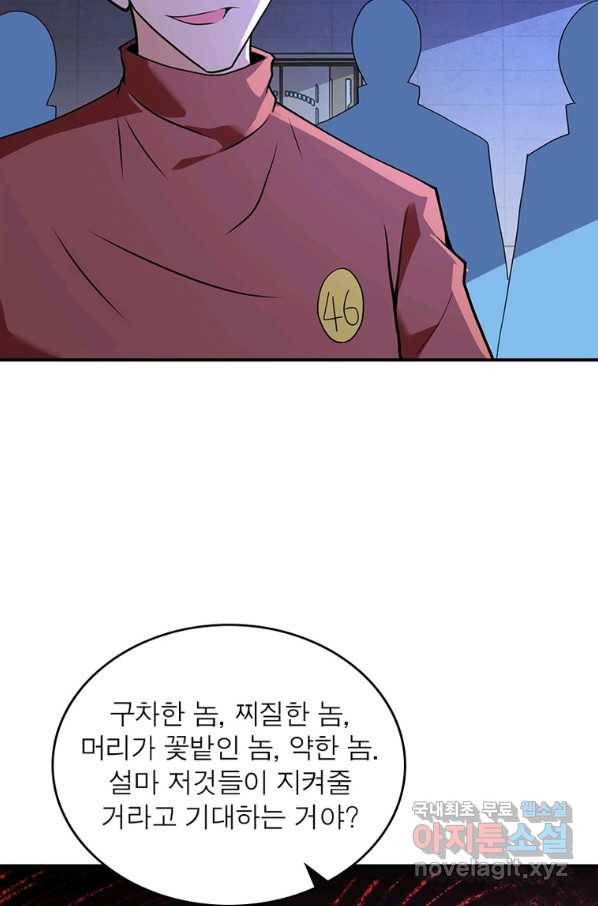 링 오브 가디언 259화 30