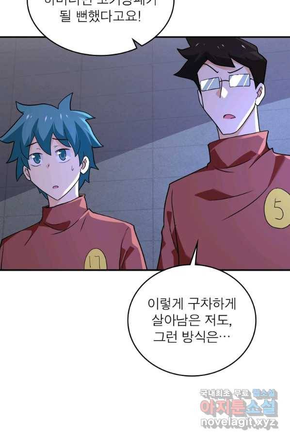 링 오브 가디언 259화 50