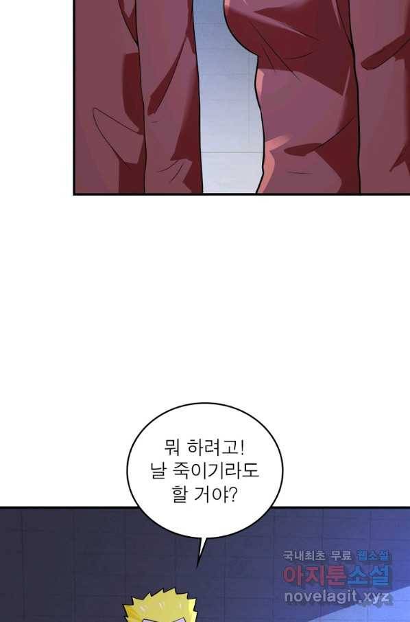 링 오브 가디언 259화 55