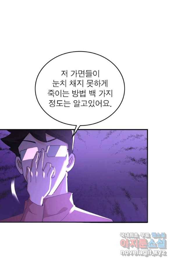 링 오브 가디언 259화 58