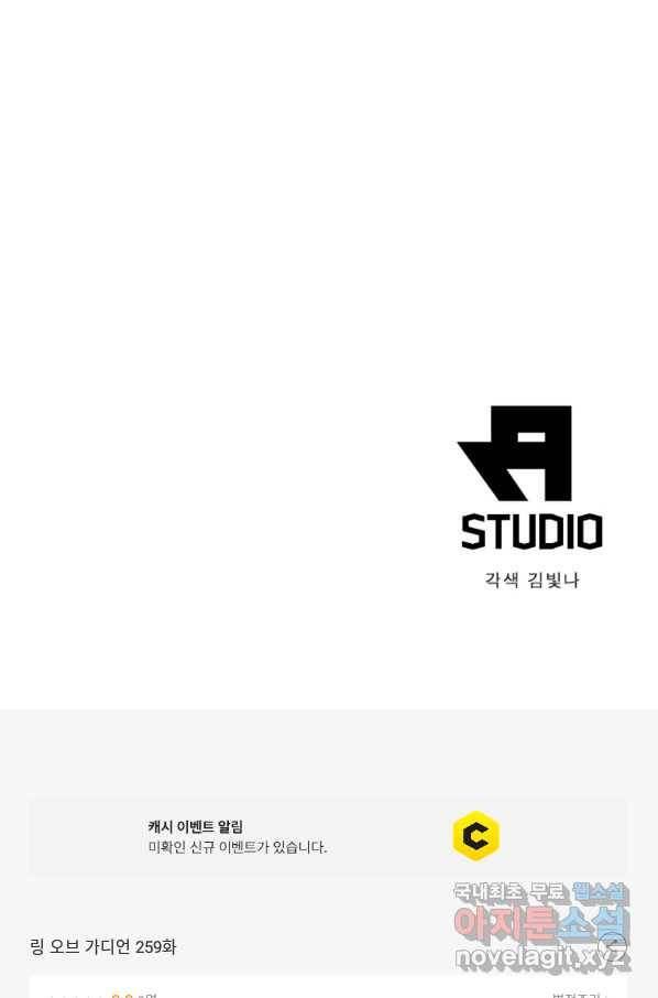 링 오브 가디언 259화 59