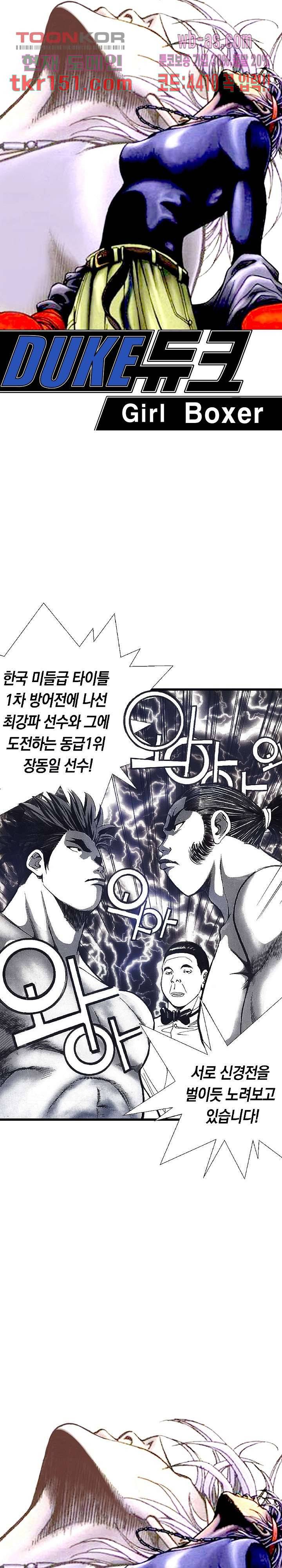 듀크:걸복서 32화 1
