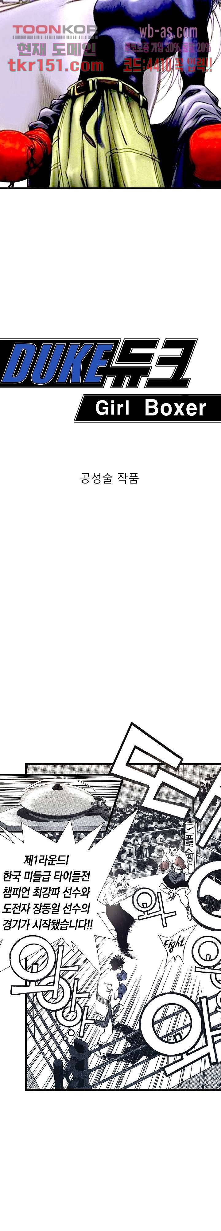 듀크:걸복서 32화 2